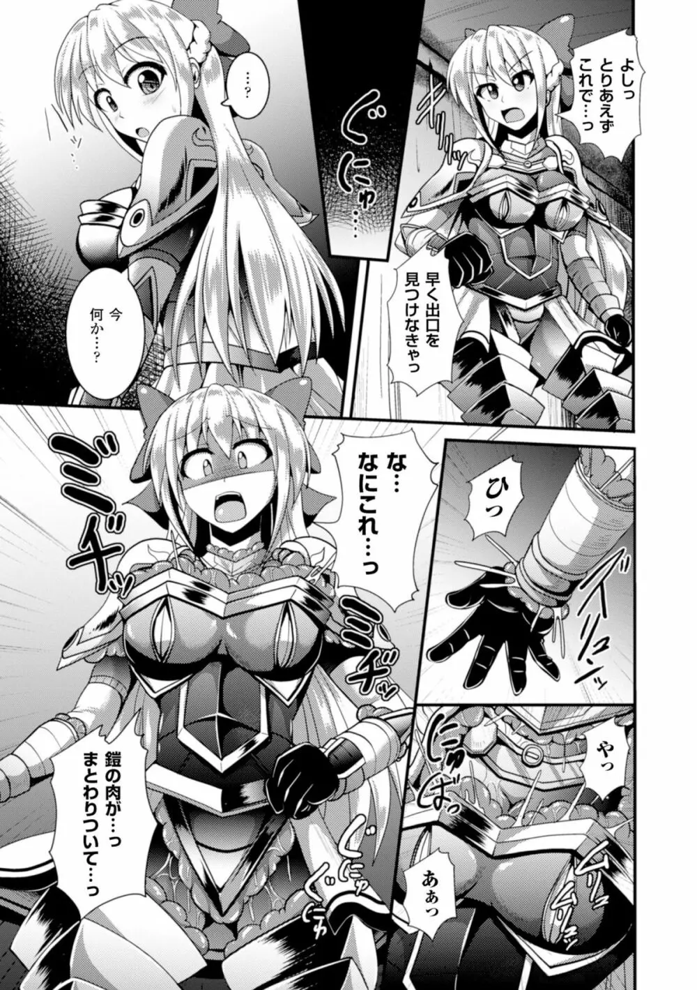 二次元コミックマガジン 魔装淫辱 鎧に弄ばれるヒロインたちVol.1 49ページ