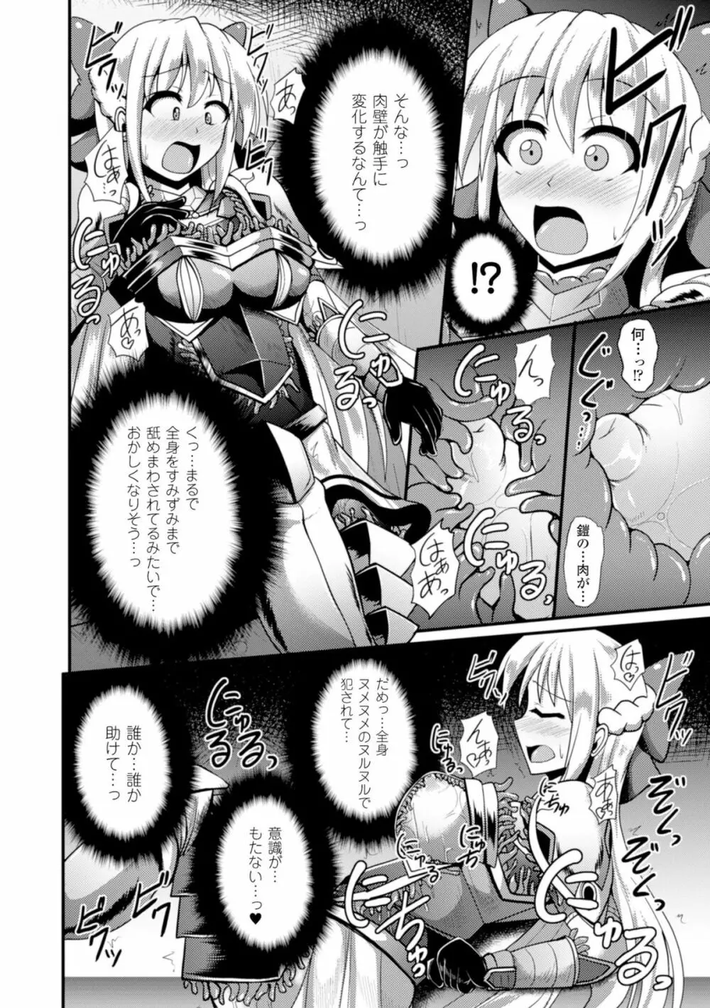 二次元コミックマガジン 魔装淫辱 鎧に弄ばれるヒロインたちVol.1 52ページ