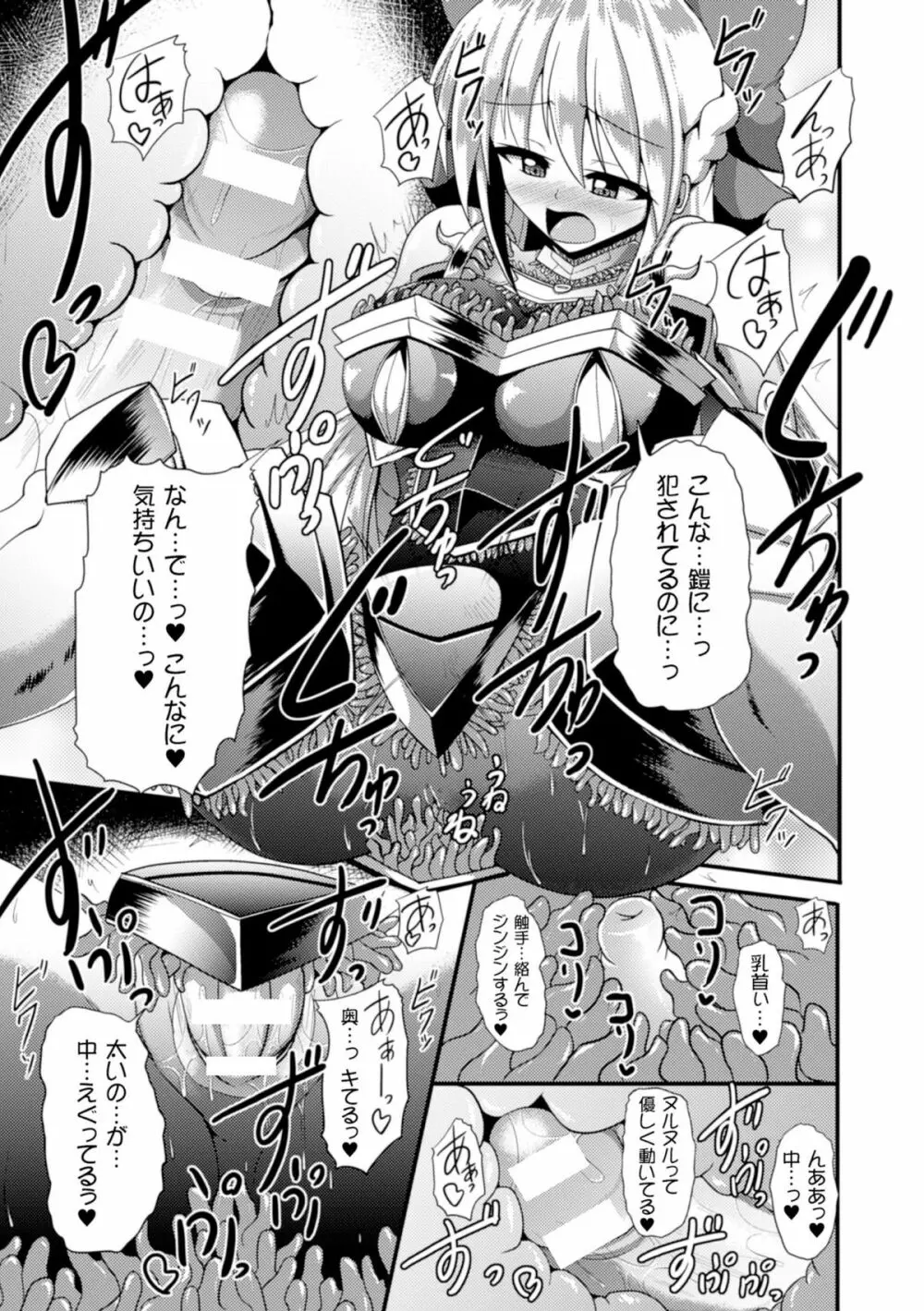 二次元コミックマガジン 魔装淫辱 鎧に弄ばれるヒロインたちVol.1 55ページ