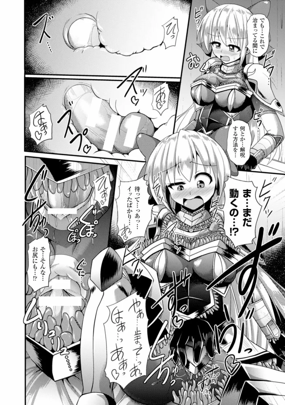 二次元コミックマガジン 魔装淫辱 鎧に弄ばれるヒロインたちVol.1 58ページ