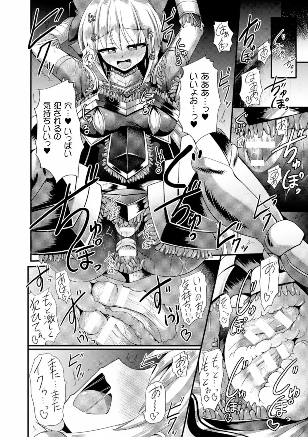 二次元コミックマガジン 魔装淫辱 鎧に弄ばれるヒロインたちVol.1 62ページ