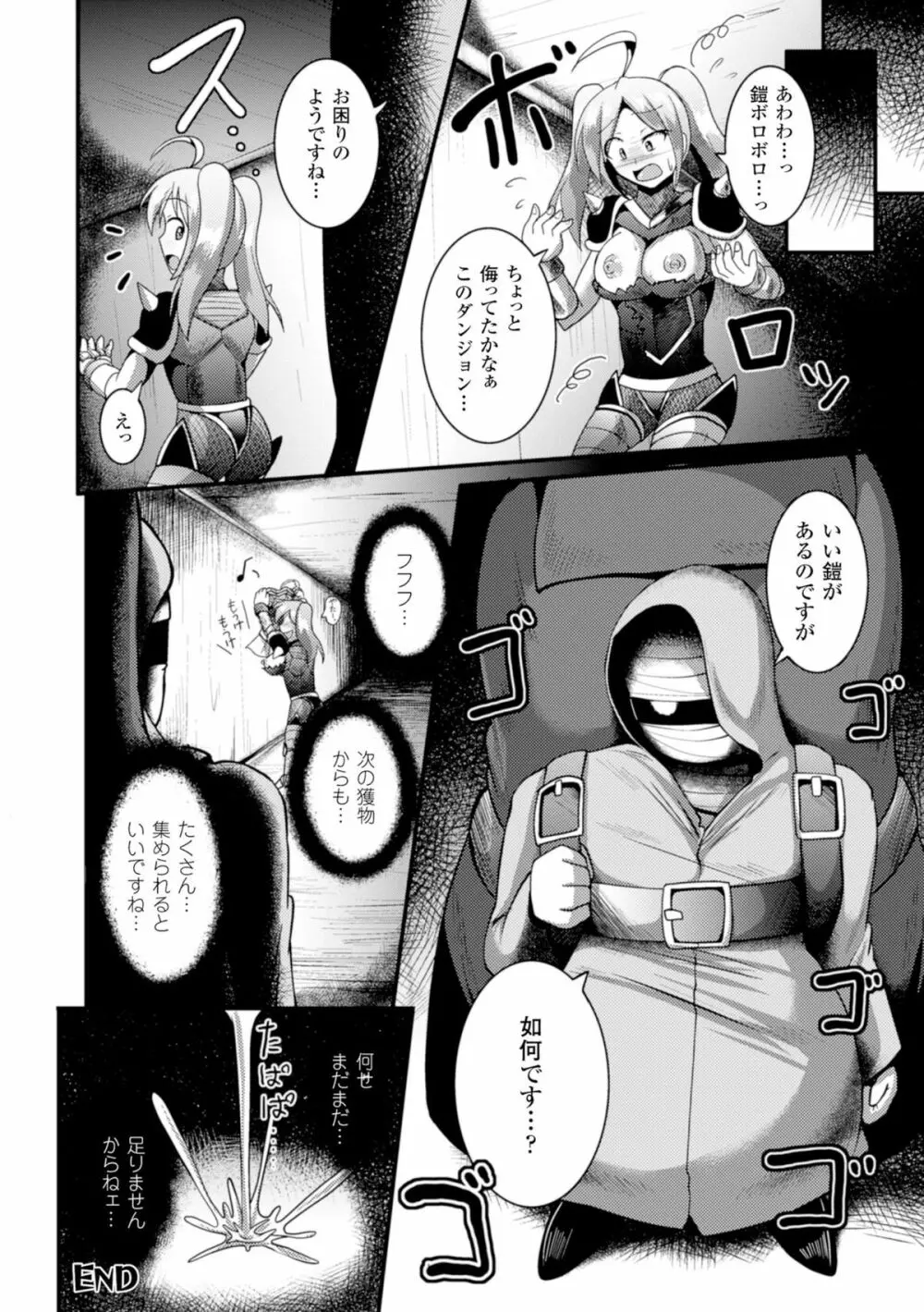 二次元コミックマガジン 魔装淫辱 鎧に弄ばれるヒロインたちVol.1 64ページ