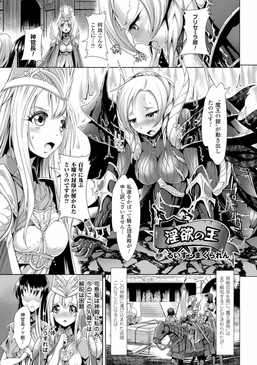 二次元コミックマガジン 魔装淫辱 鎧に弄ばれるヒロインたちVol.1 65ページ