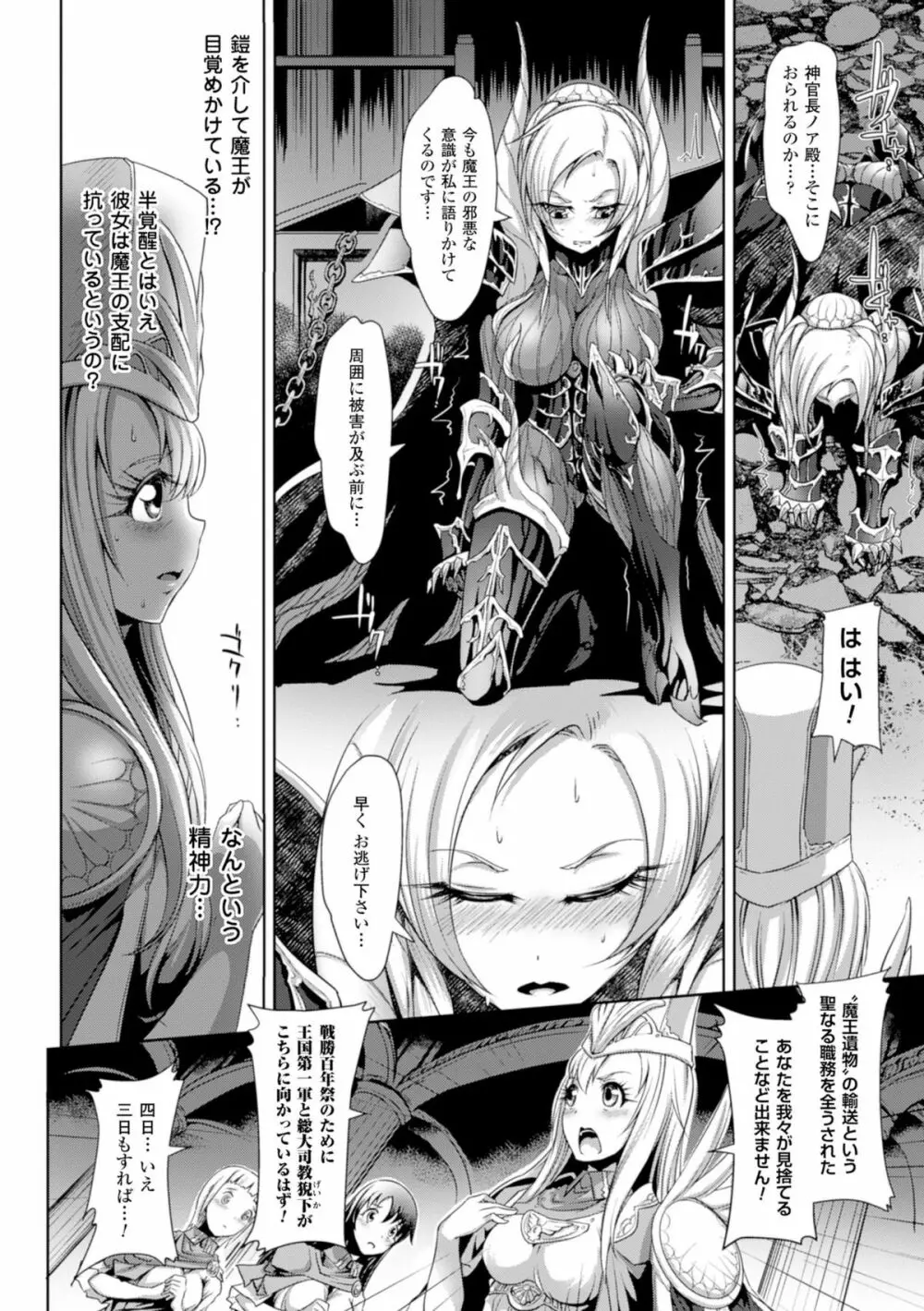 二次元コミックマガジン 魔装淫辱 鎧に弄ばれるヒロインたちVol.1 66ページ