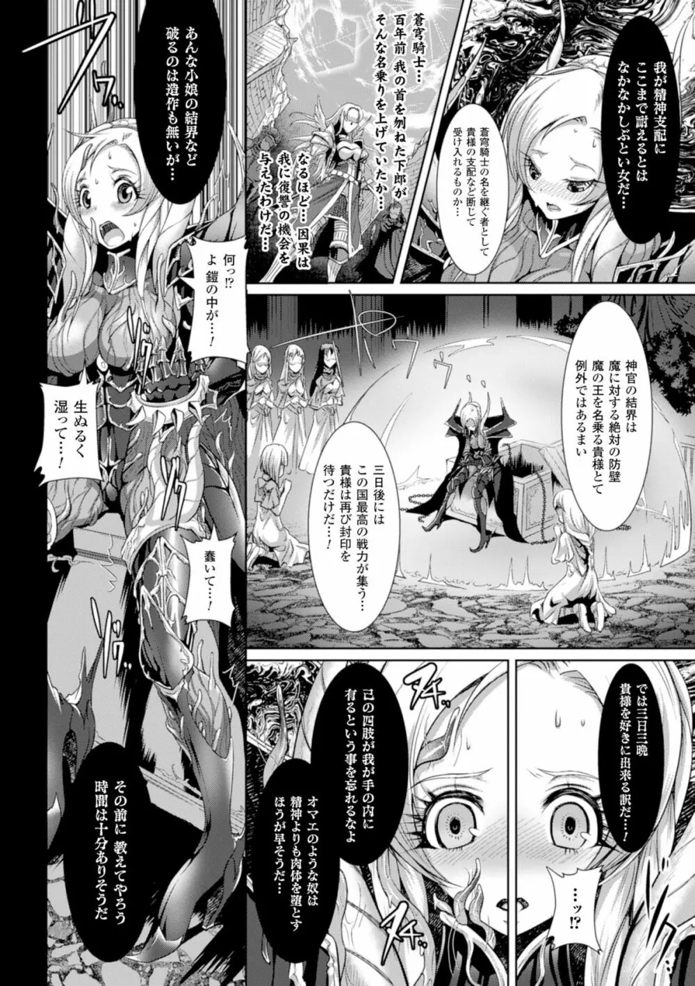 二次元コミックマガジン 魔装淫辱 鎧に弄ばれるヒロインたちVol.1 68ページ