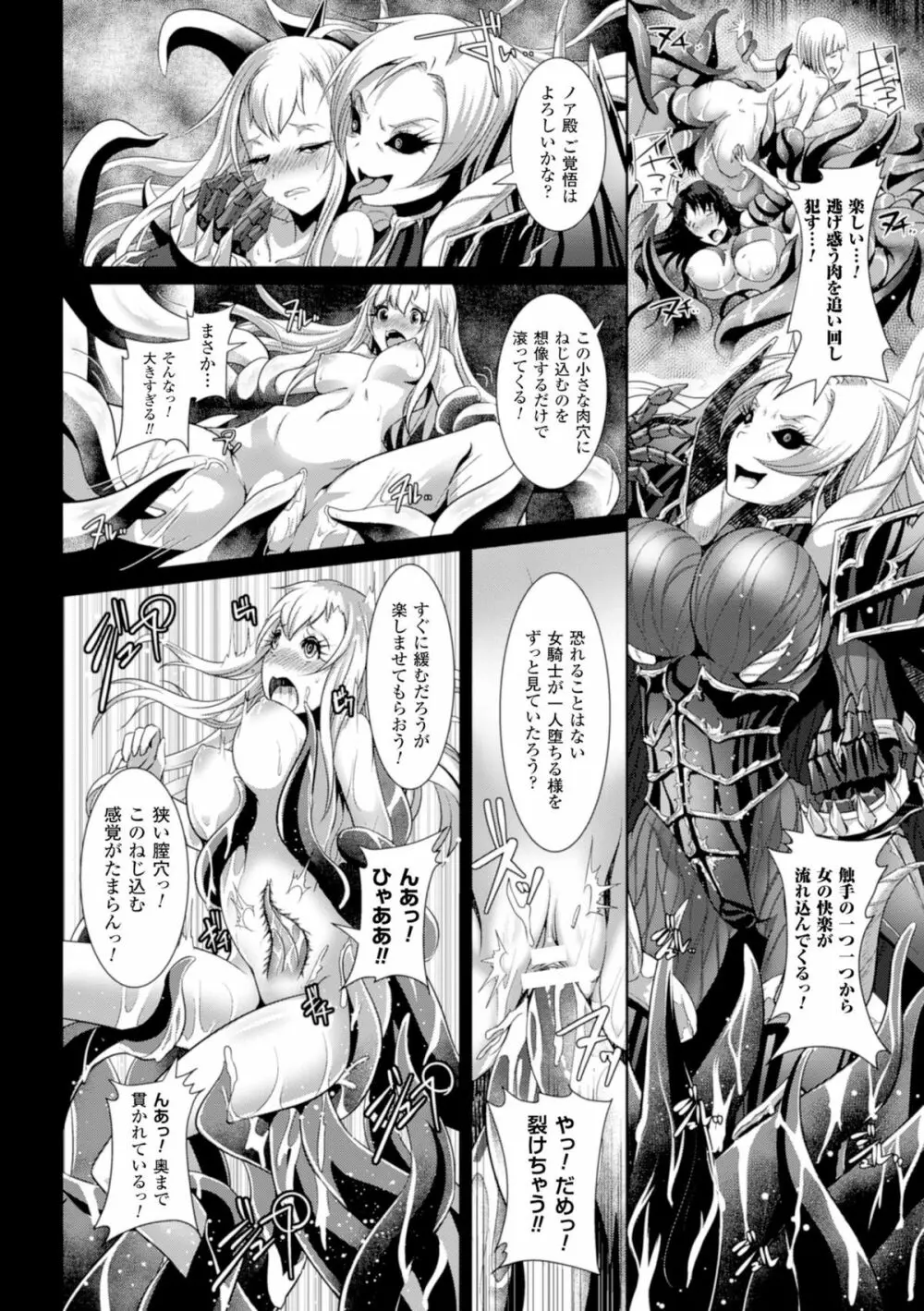 二次元コミックマガジン 魔装淫辱 鎧に弄ばれるヒロインたちVol.1 78ページ