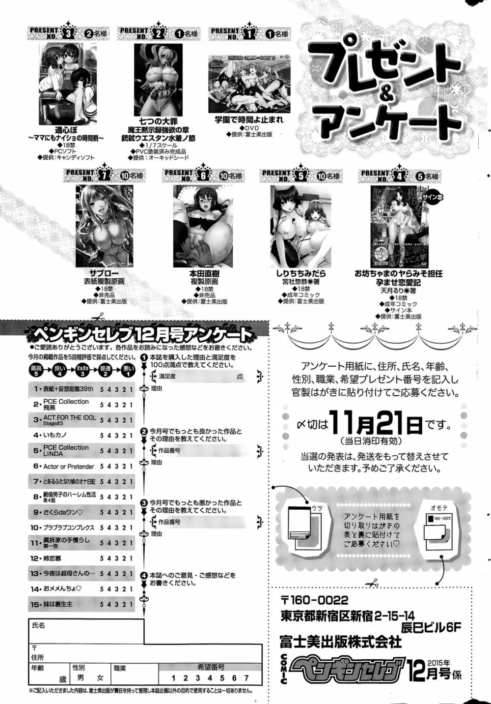 COMICペンギンセレブ 2015年12月号 237ページ