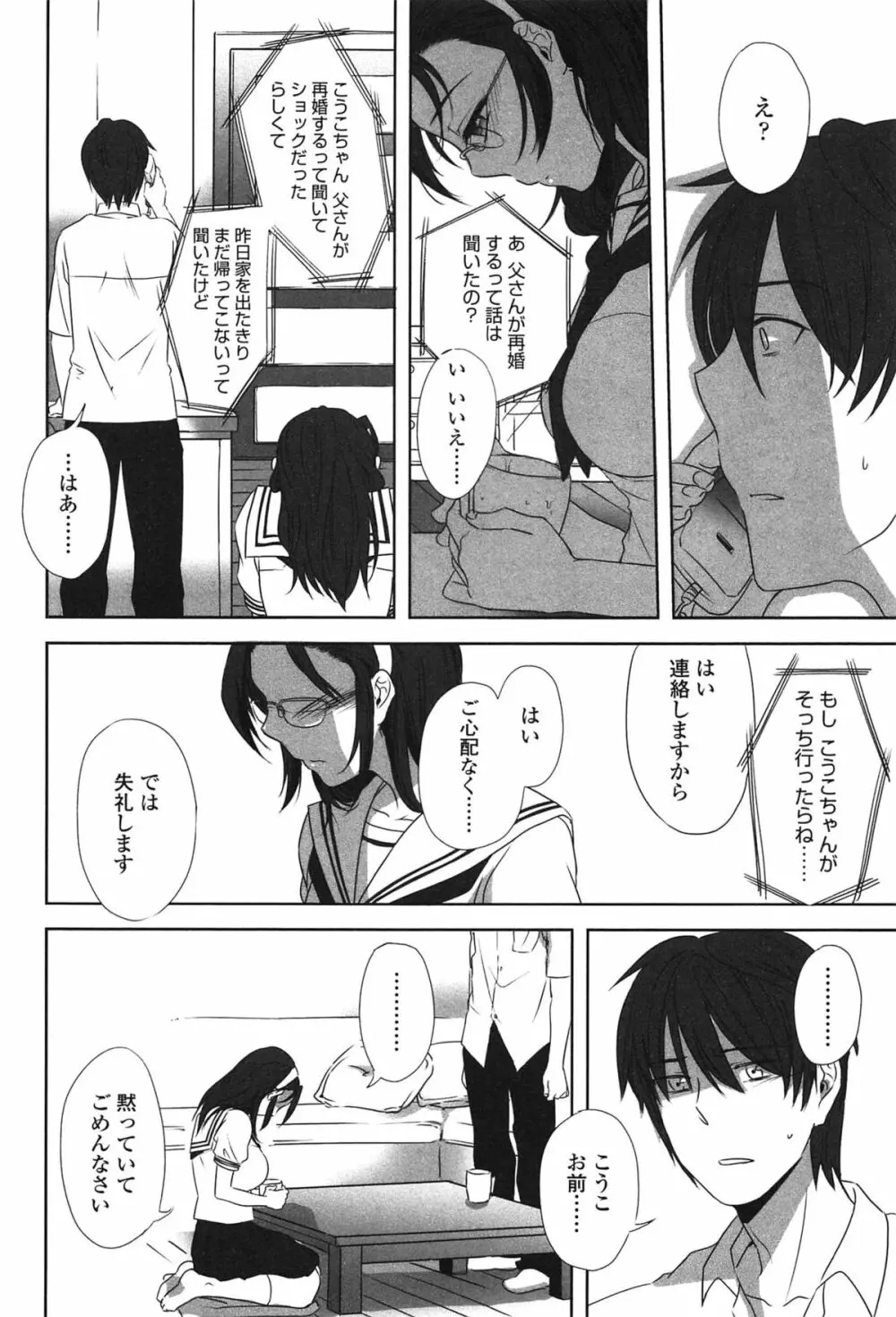 制服少女の取扱い方 119ページ