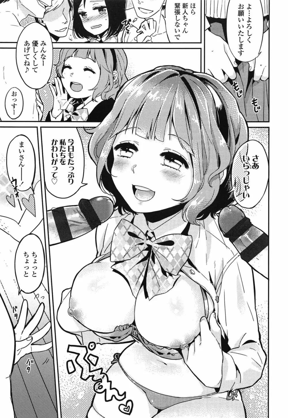 制服少女の取扱い方 12ページ