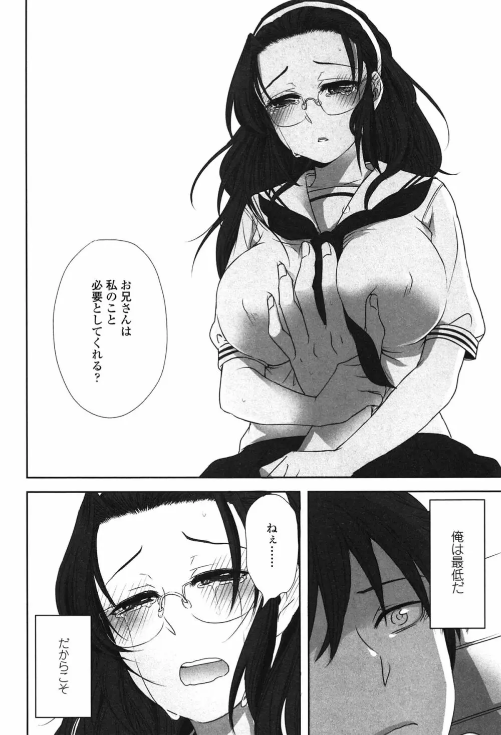 制服少女の取扱い方 123ページ