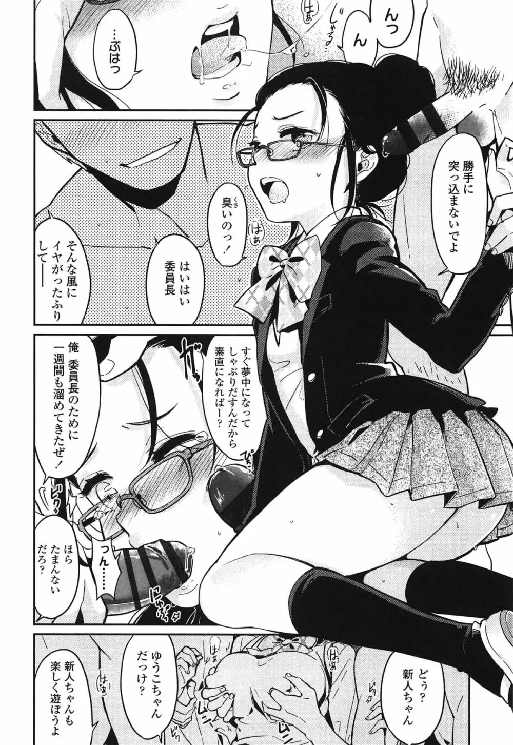 制服少女の取扱い方 13ページ