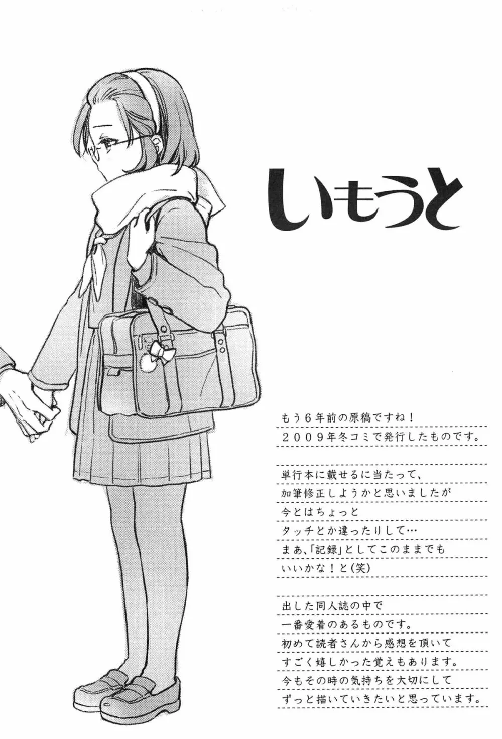 制服少女の取扱い方 142ページ