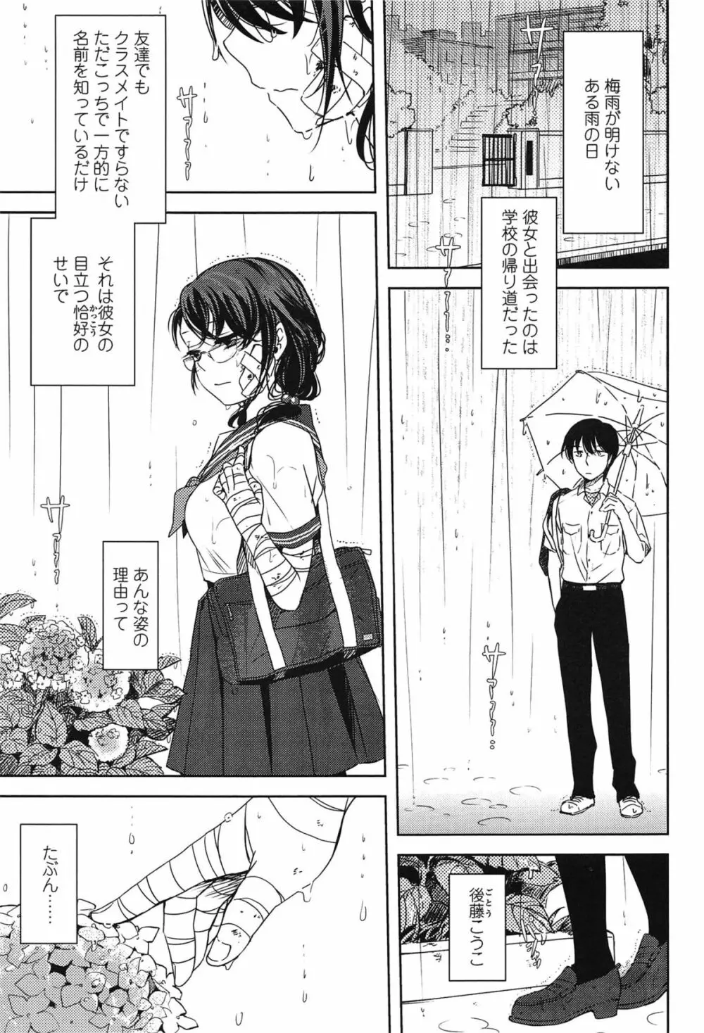 制服少女の取扱い方 144ページ