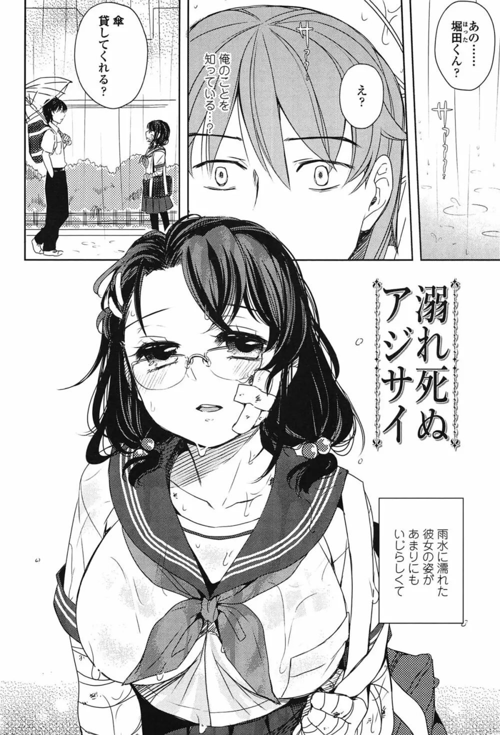 制服少女の取扱い方 145ページ