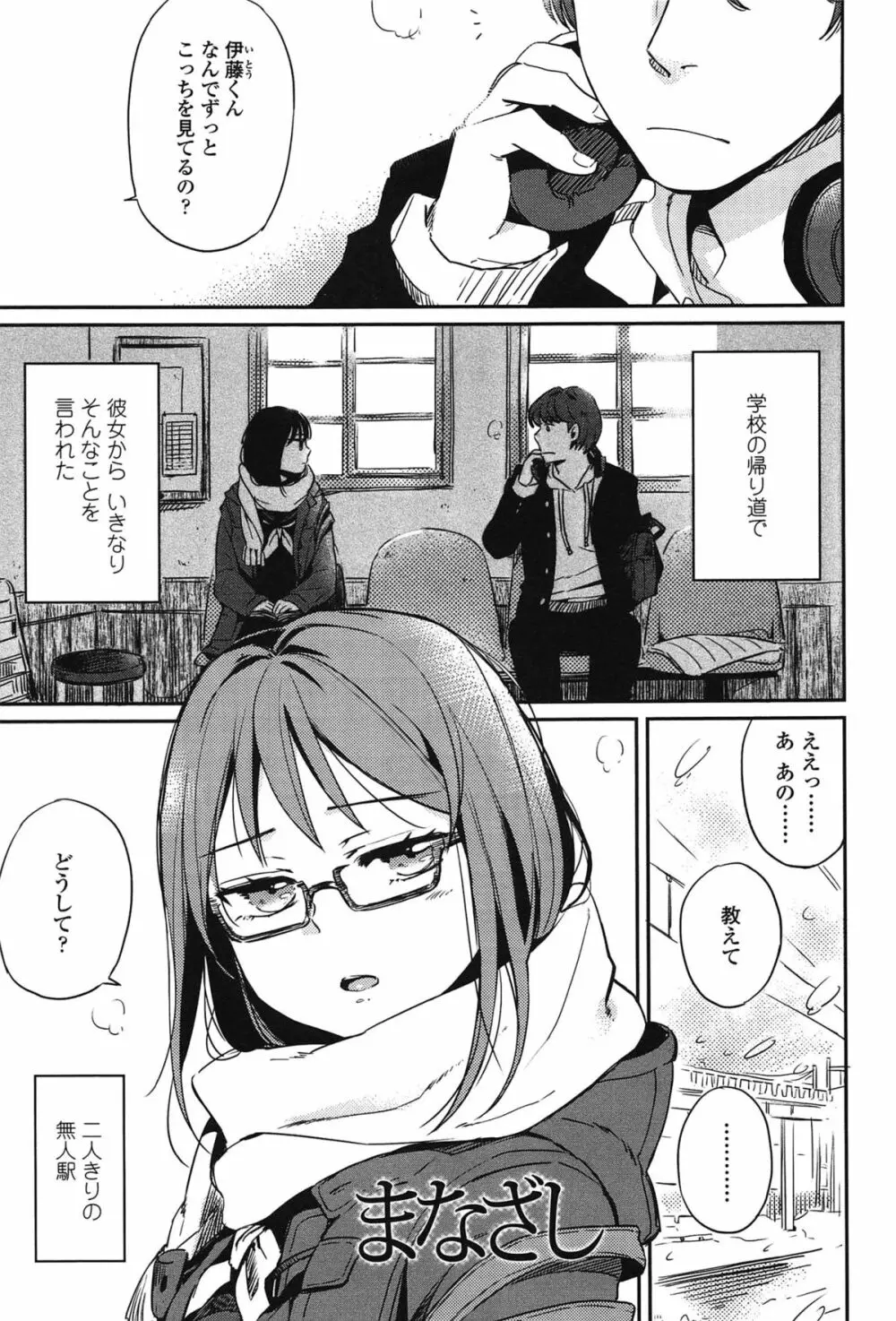 制服少女の取扱い方 160ページ