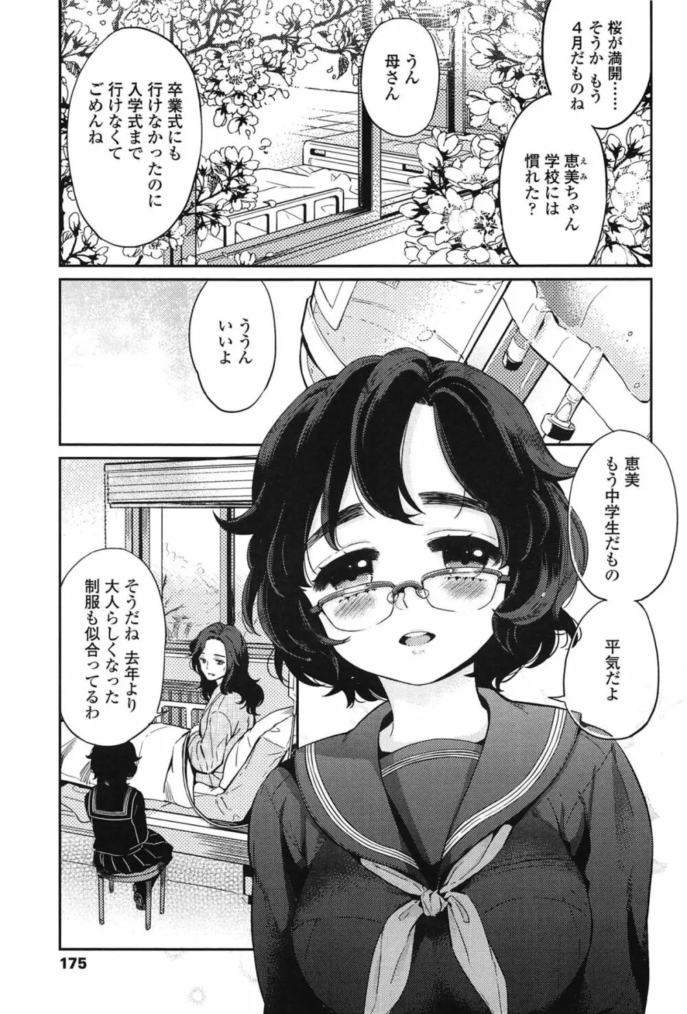 制服少女の取扱い方 178ページ