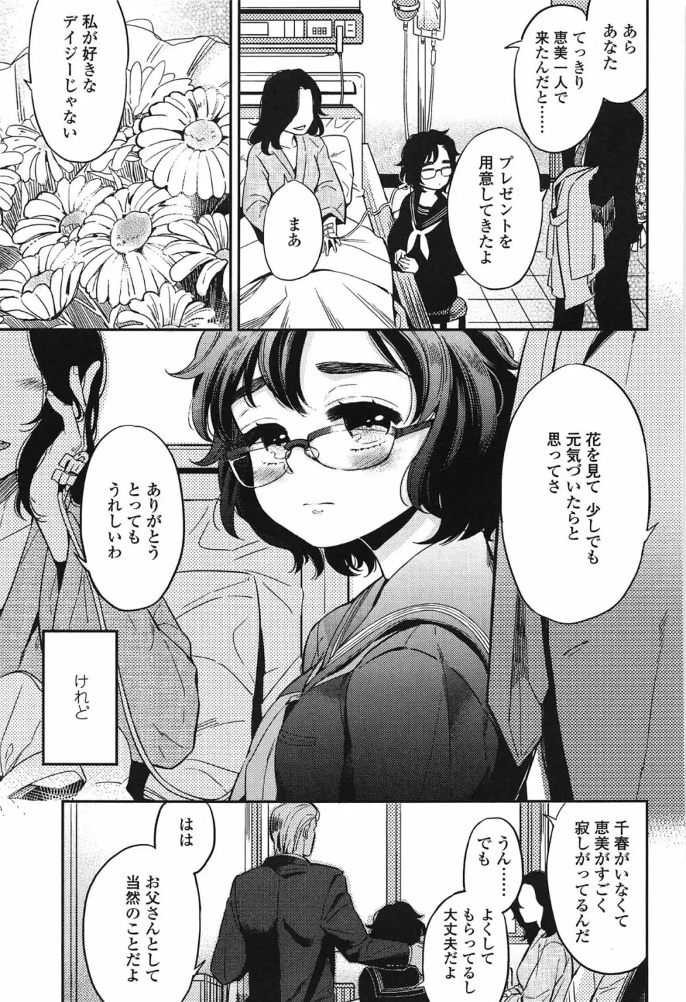 制服少女の取扱い方 180ページ