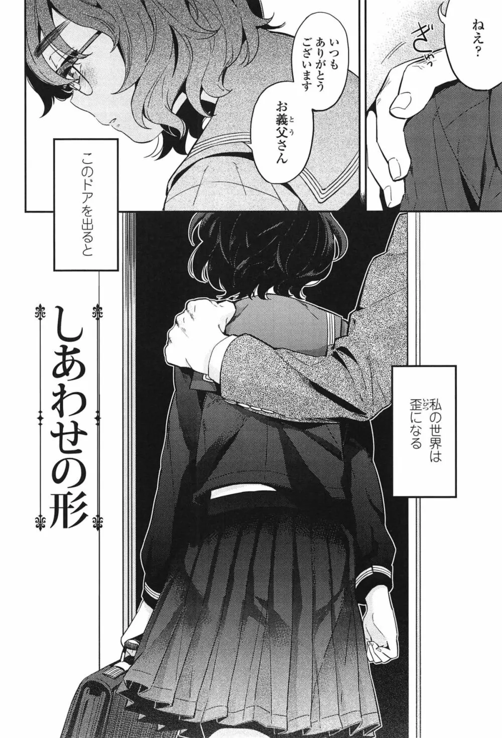 制服少女の取扱い方 181ページ