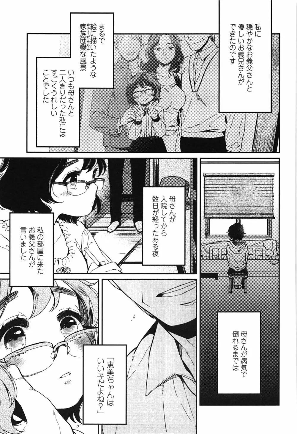 制服少女の取扱い方 184ページ