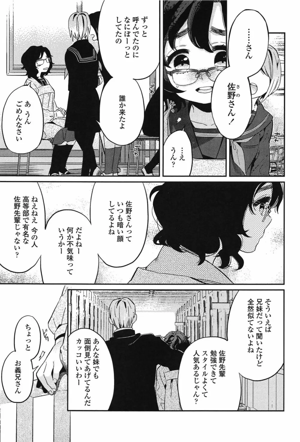 制服少女の取扱い方 186ページ