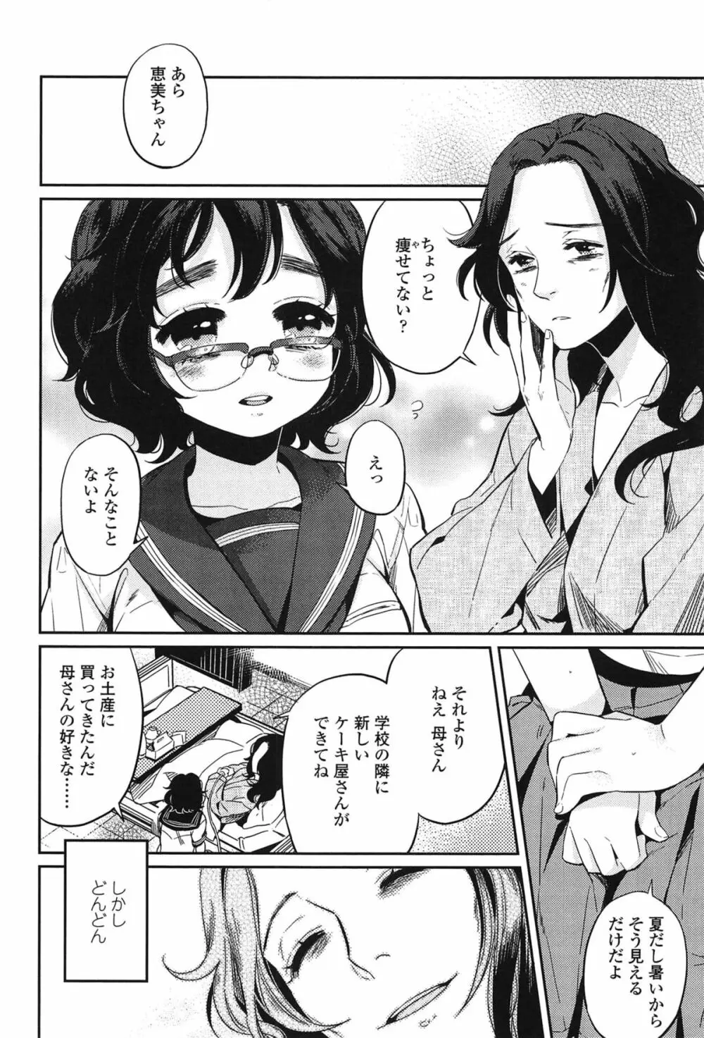 制服少女の取扱い方 193ページ