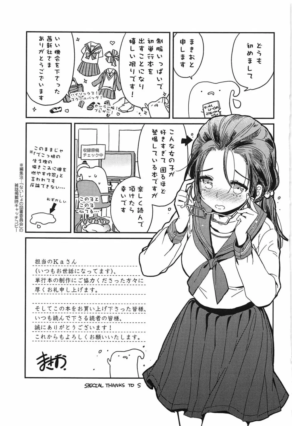 制服少女の取扱い方 214ページ