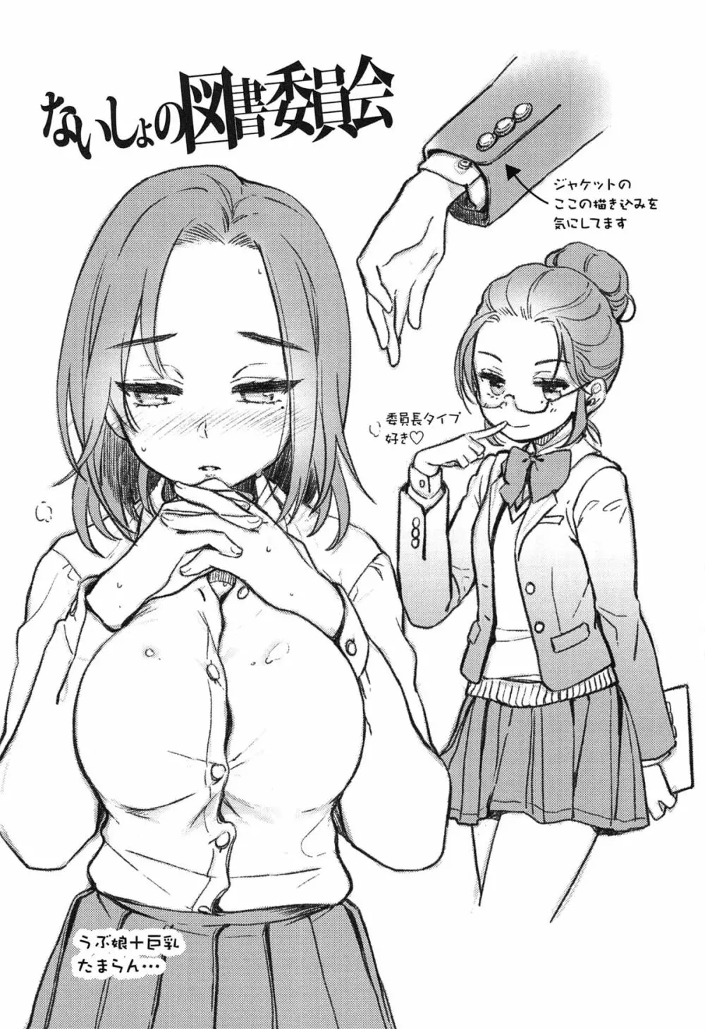 制服少女の取扱い方 32ページ