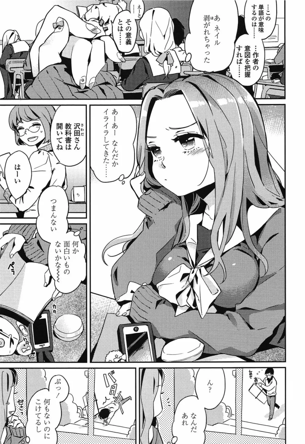 制服少女の取扱い方 34ページ