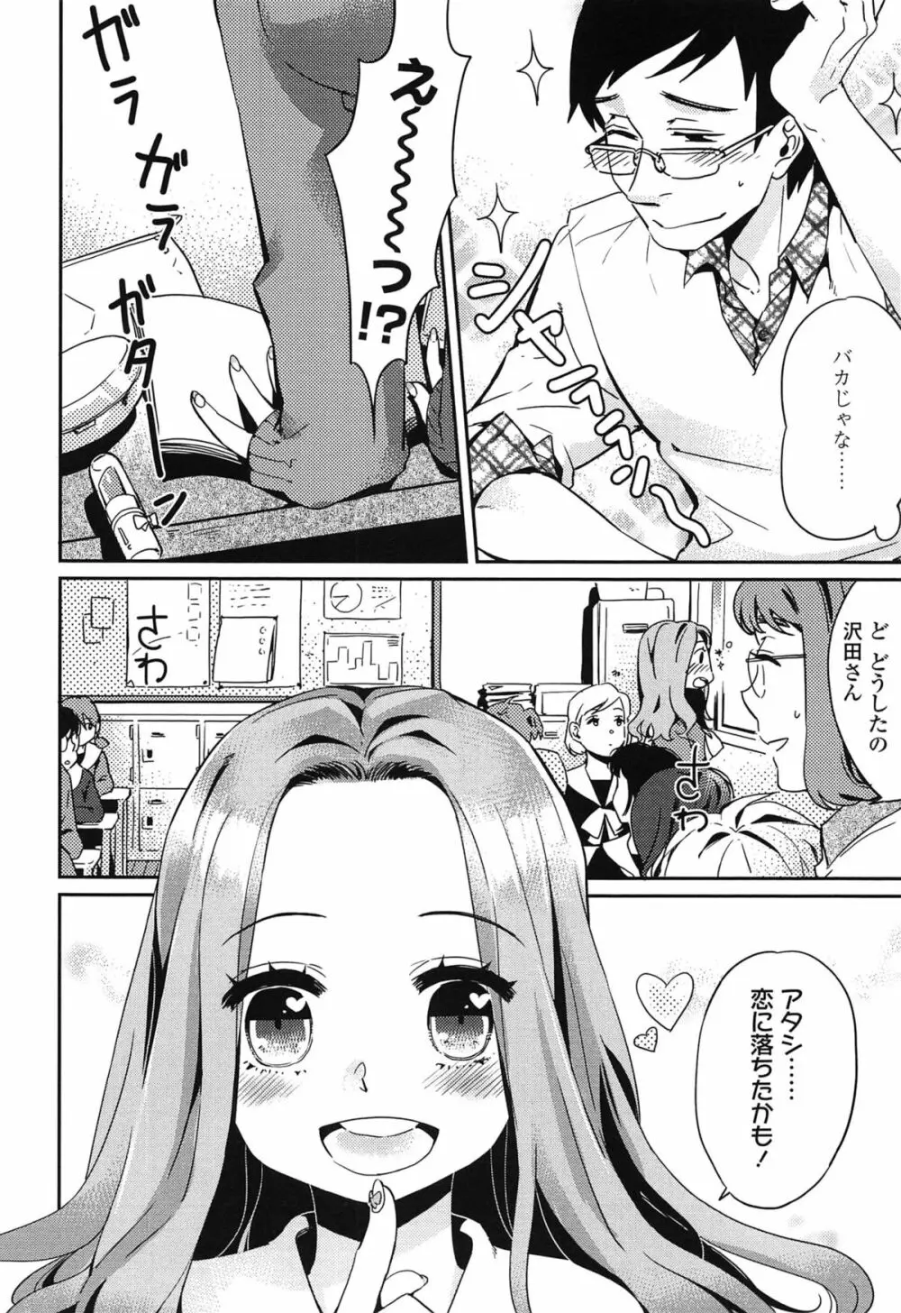 制服少女の取扱い方 35ページ