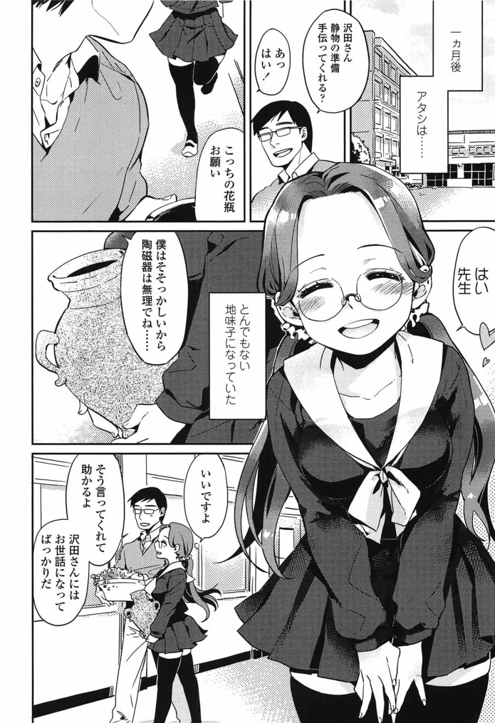 制服少女の取扱い方 37ページ