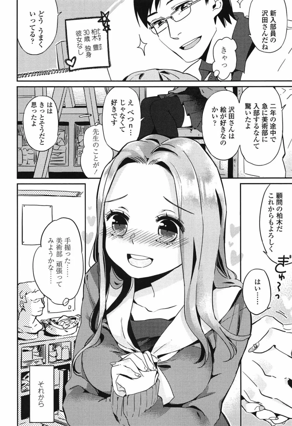 制服少女の取扱い方 39ページ