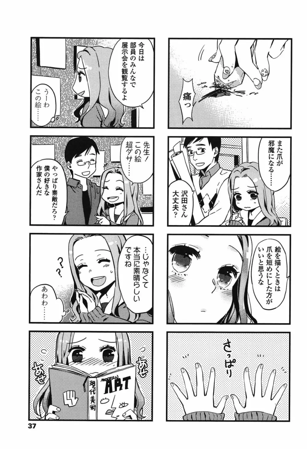 制服少女の取扱い方 40ページ