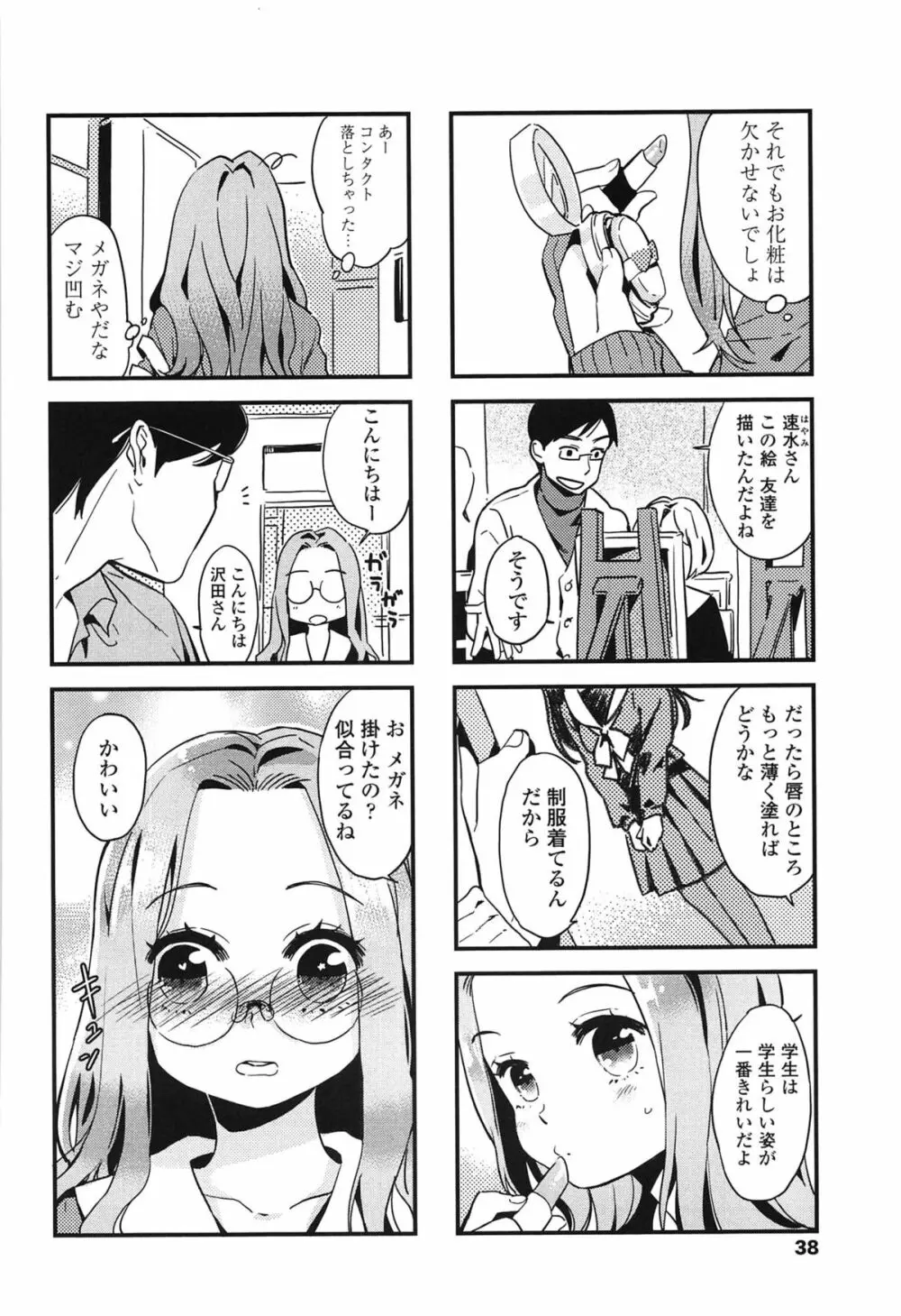 制服少女の取扱い方 41ページ