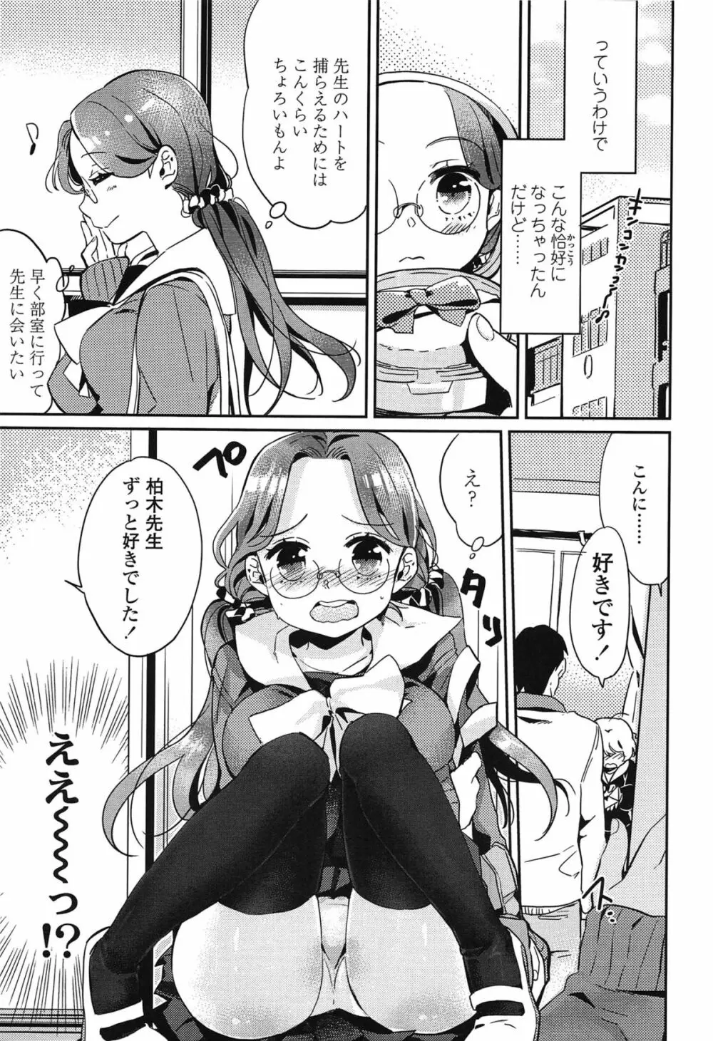 制服少女の取扱い方 42ページ