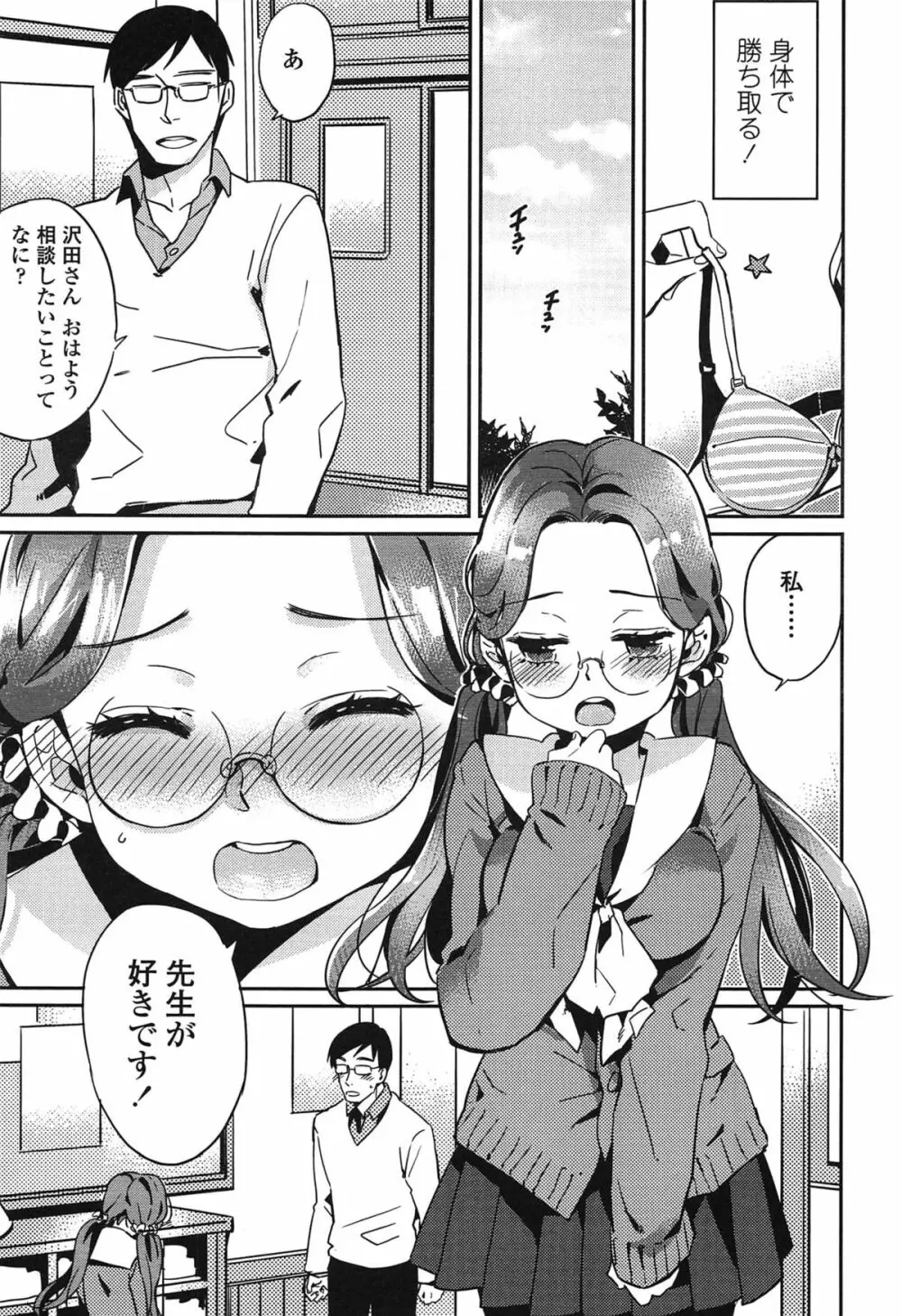 制服少女の取扱い方 44ページ