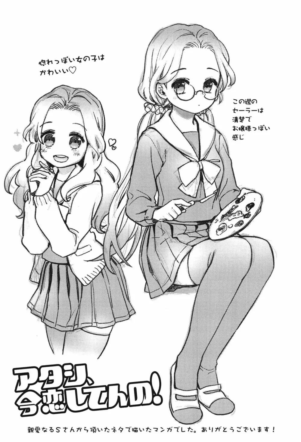 制服少女の取扱い方 60ページ