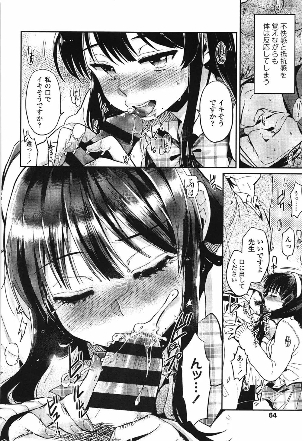 制服少女の取扱い方 67ページ