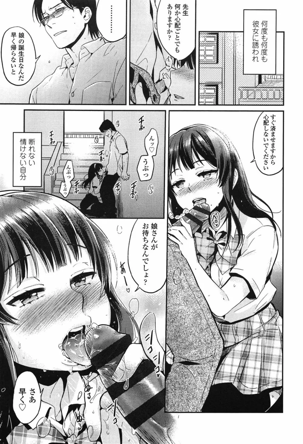 制服少女の取扱い方 76ページ