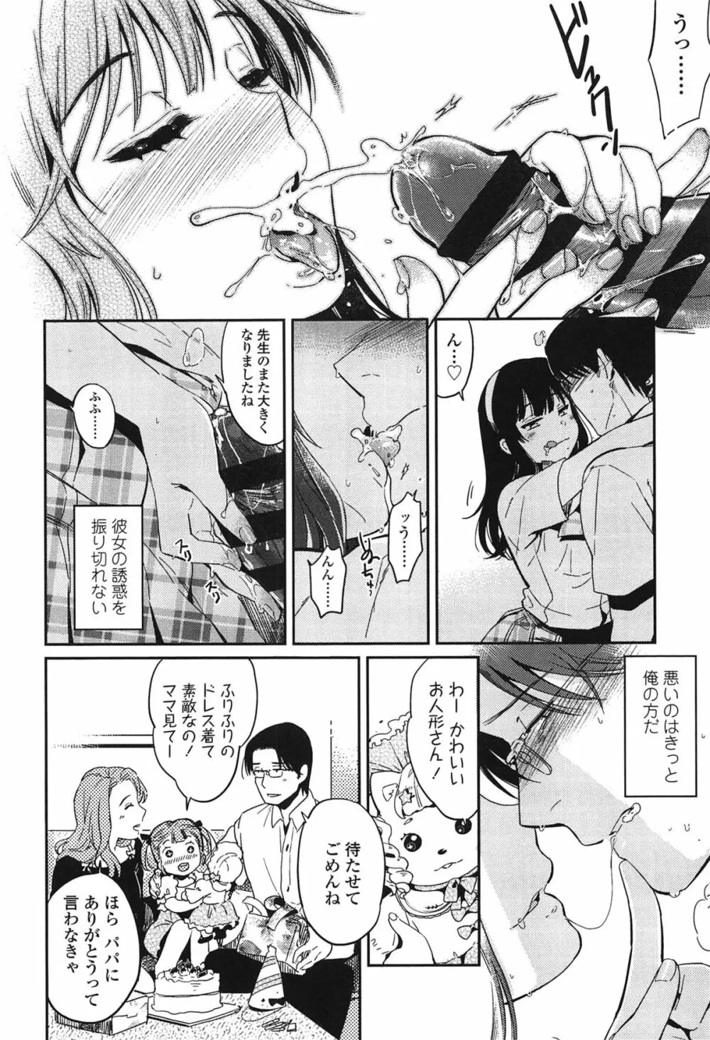 制服少女の取扱い方 77ページ