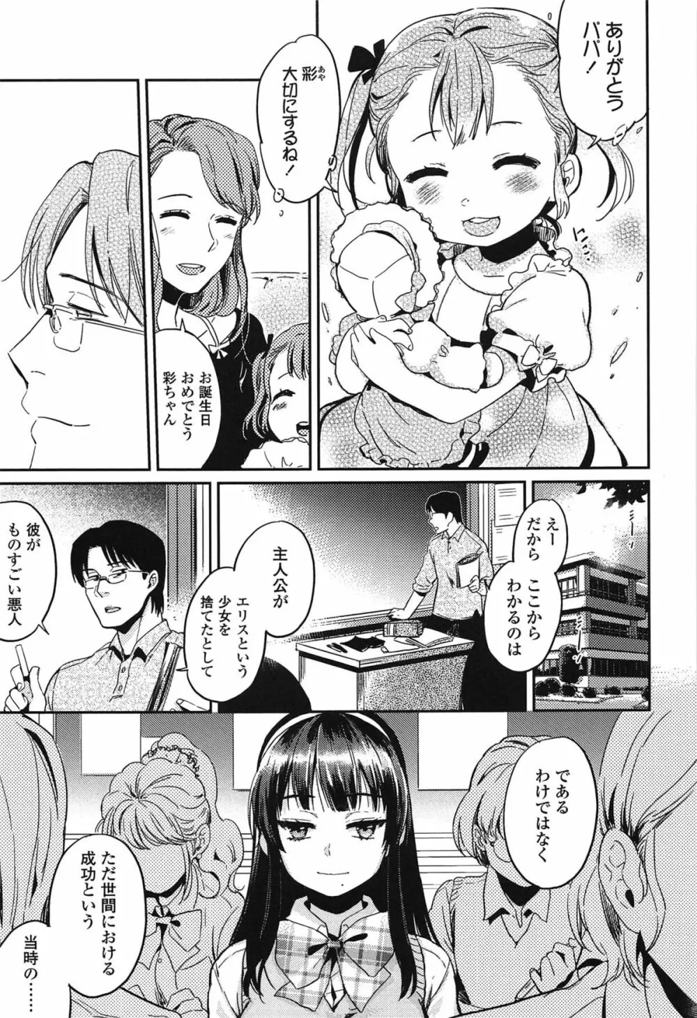 制服少女の取扱い方 78ページ