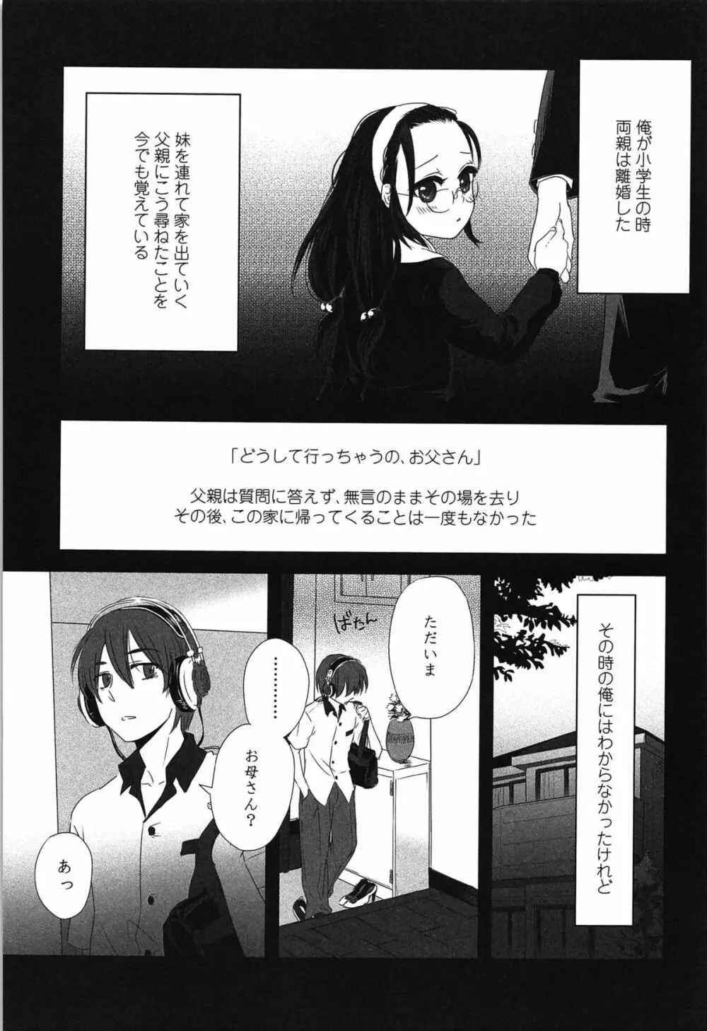 制服少女の取扱い方 90ページ