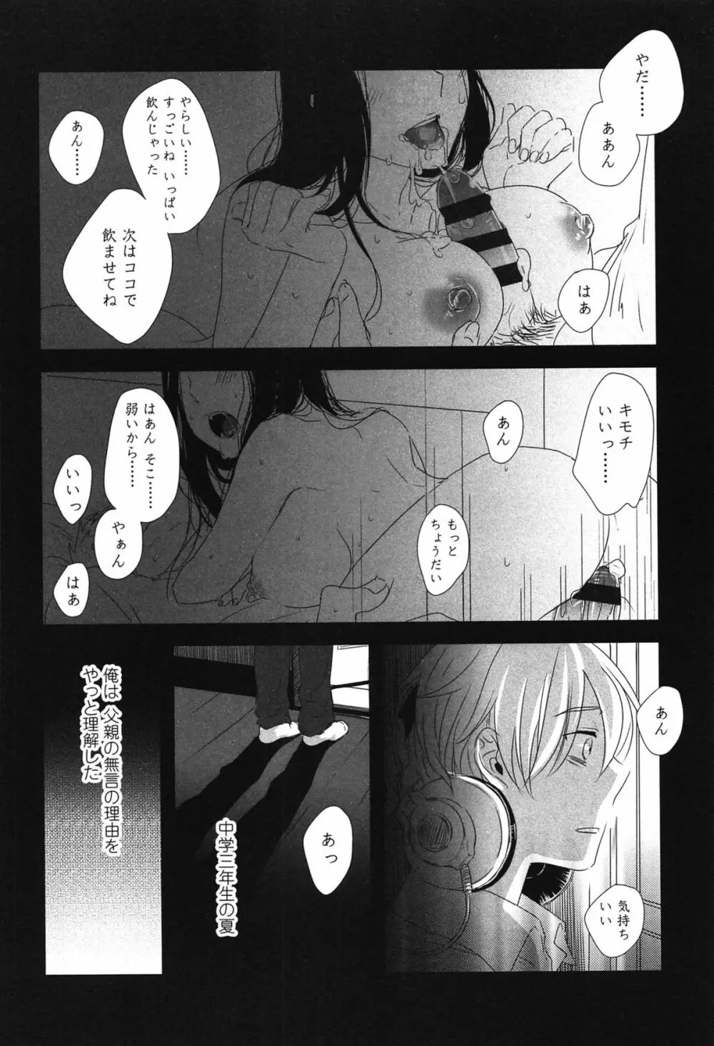 制服少女の取扱い方 91ページ