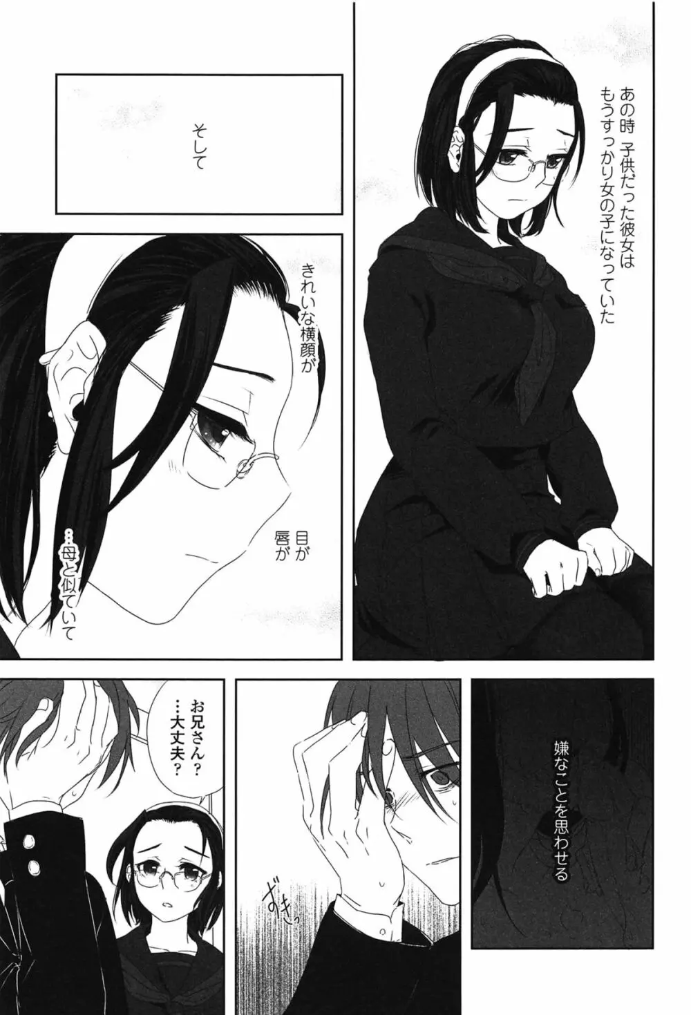 制服少女の取扱い方 94ページ