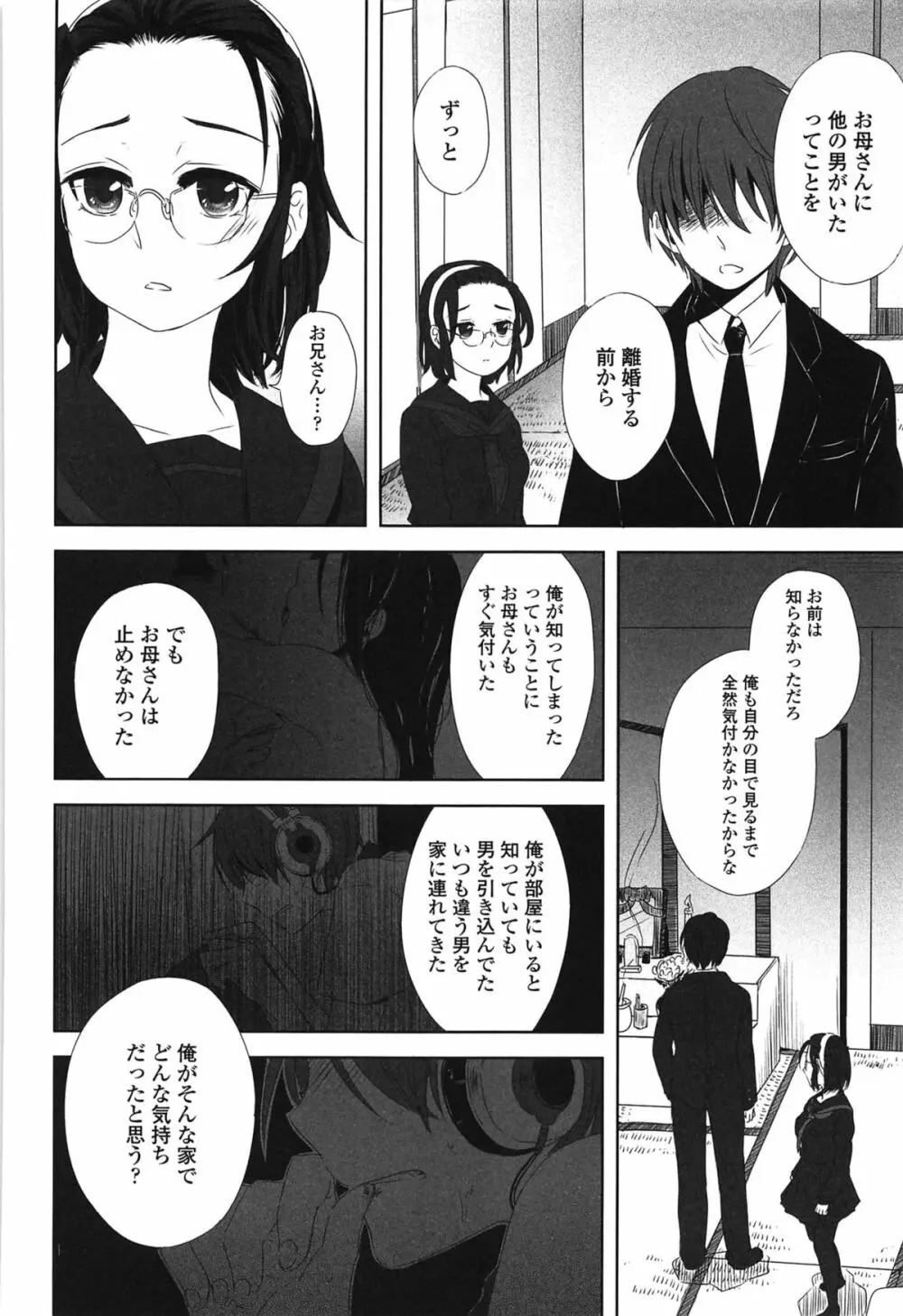 制服少女の取扱い方 97ページ