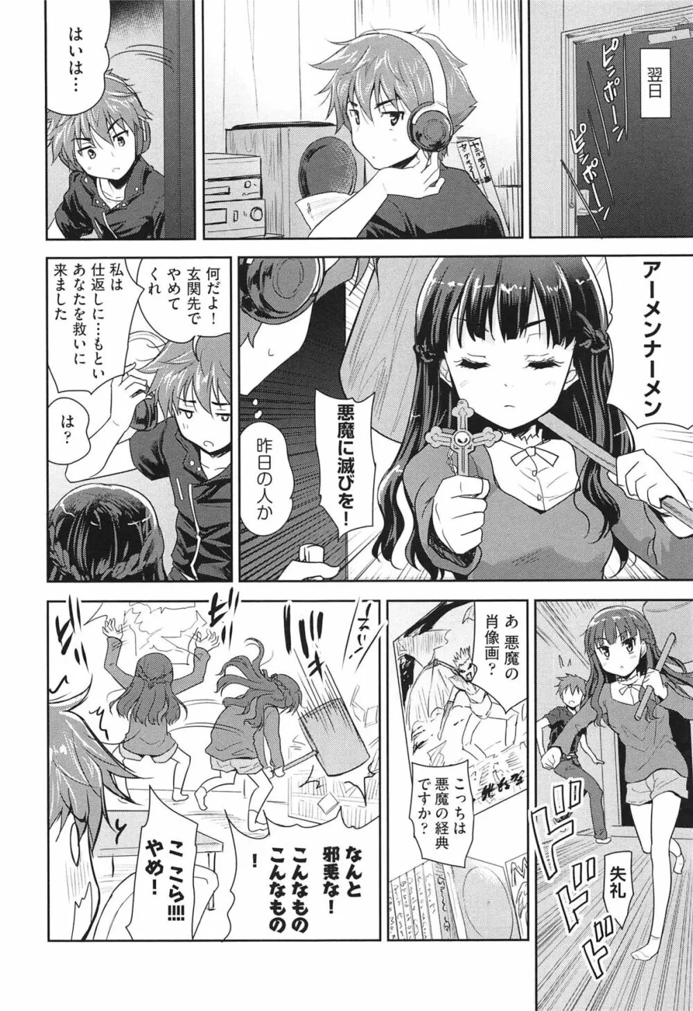 えっち♥みるく 15ページ