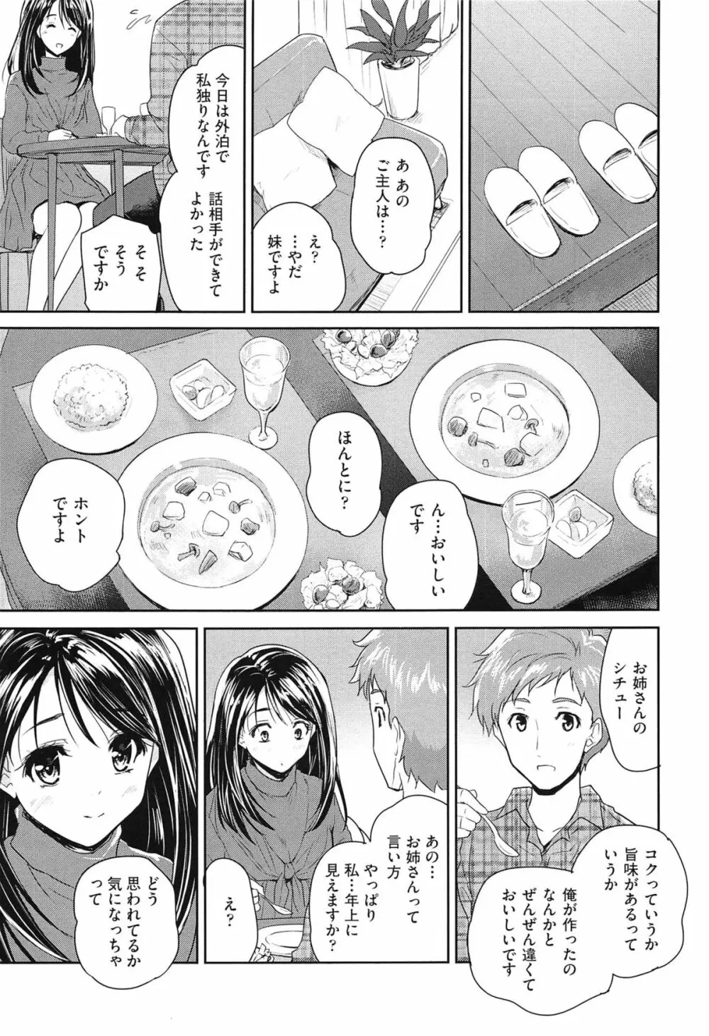 えっち♥みるく 180ページ