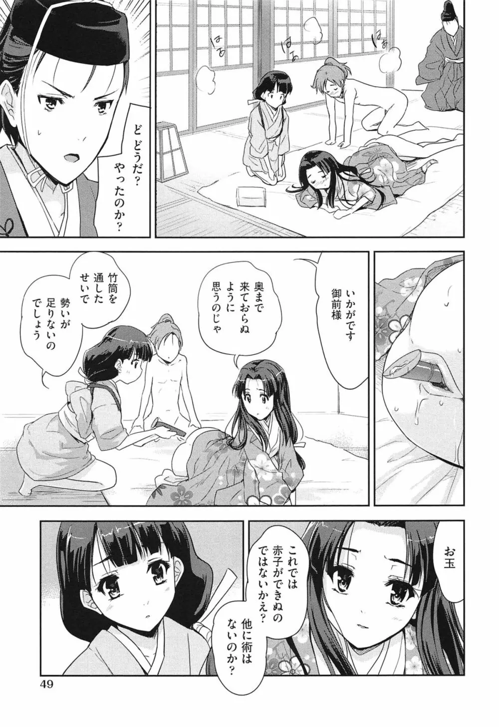 えっち♥みるく 54ページ