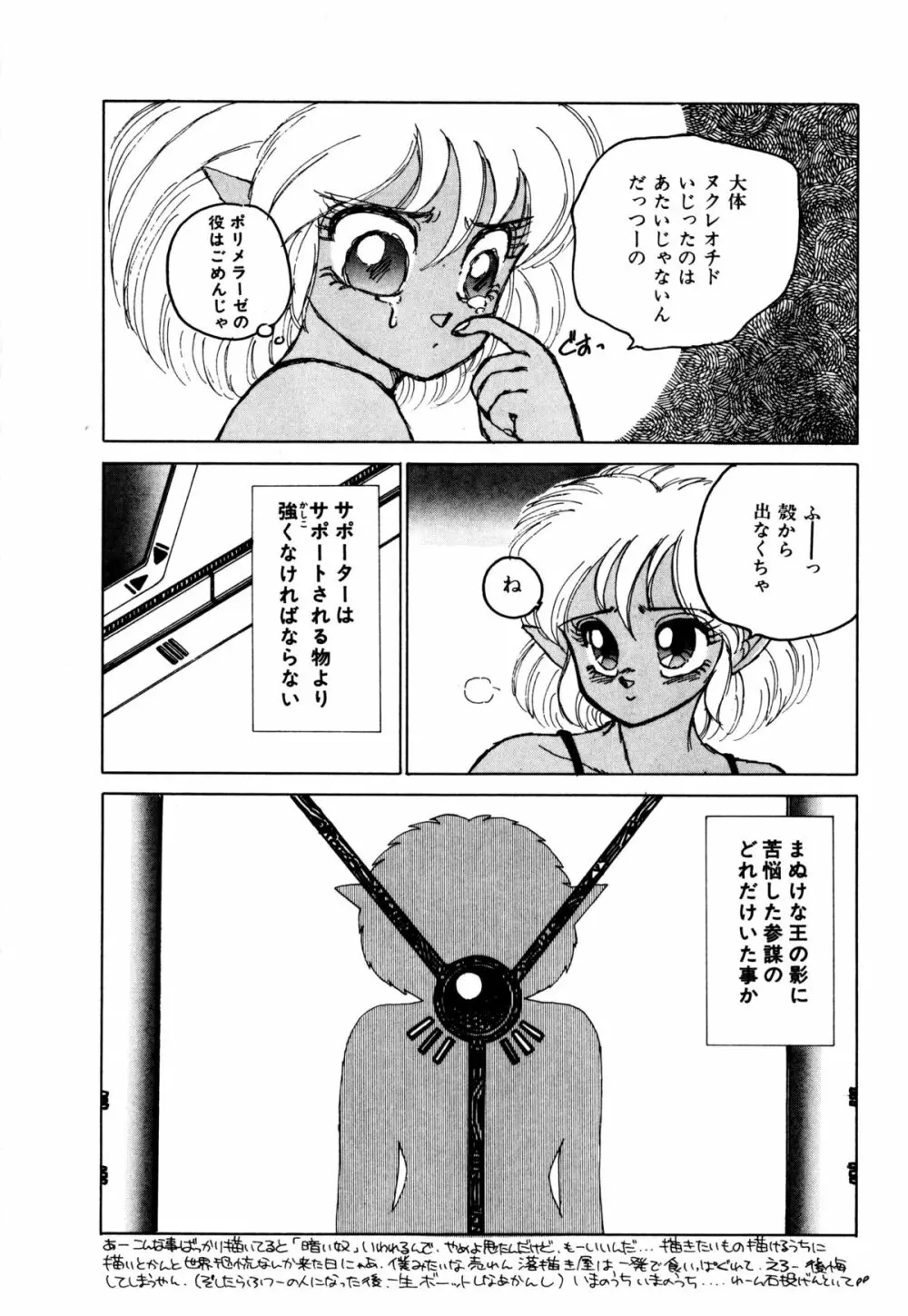 レプリキャット in the ヌガー 125ページ