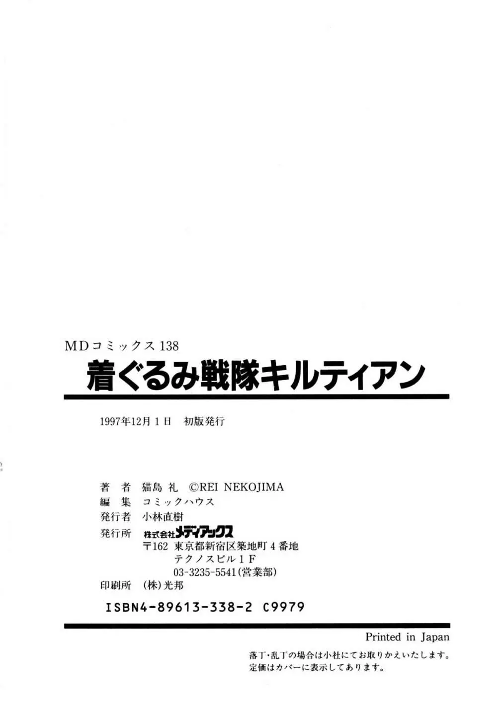 着ぐるみ戦隊キルティアン 213ページ