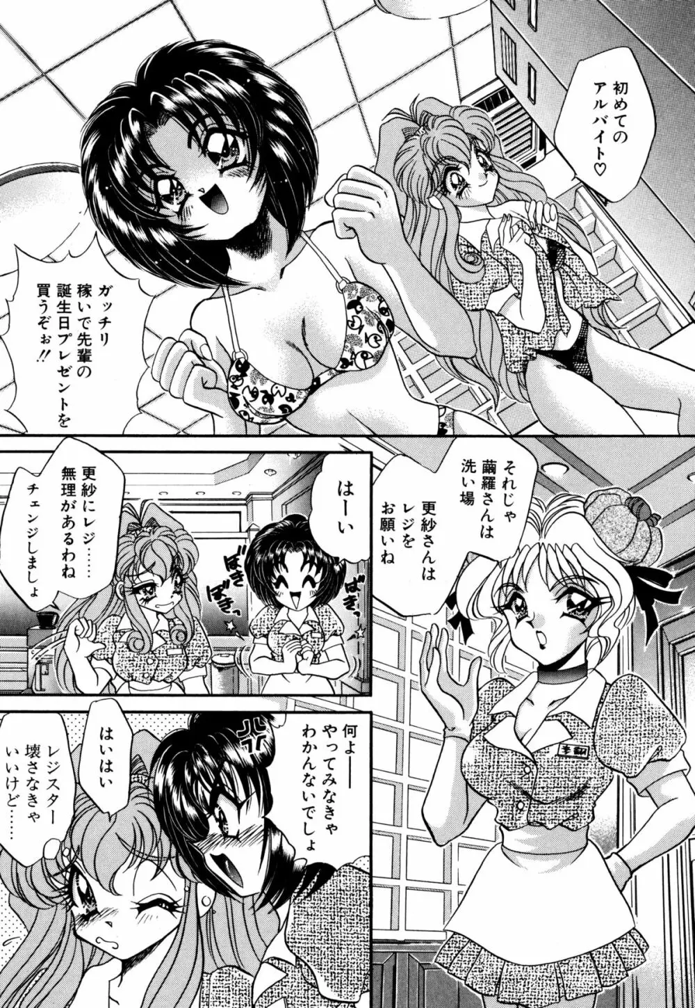 着ぐるみ戦隊キルティアン 44ページ